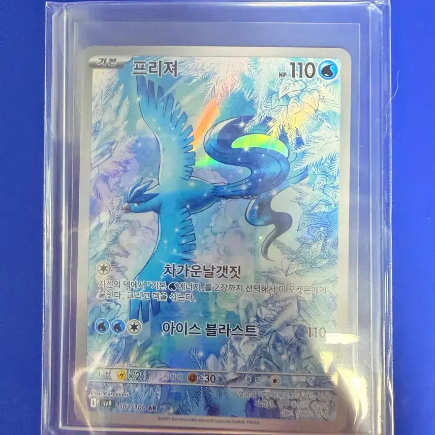 [BUNJANG] Pokemon Card Articuno AR Card / 포켓몬카드 프리져 AR 카드