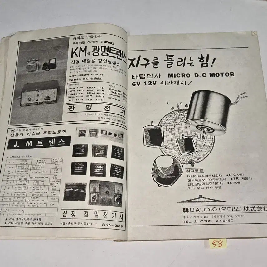 [BUNJANG] 1976 May Issue Electronic Science Magazine / 1976 년 5월호 전자과학 잡지