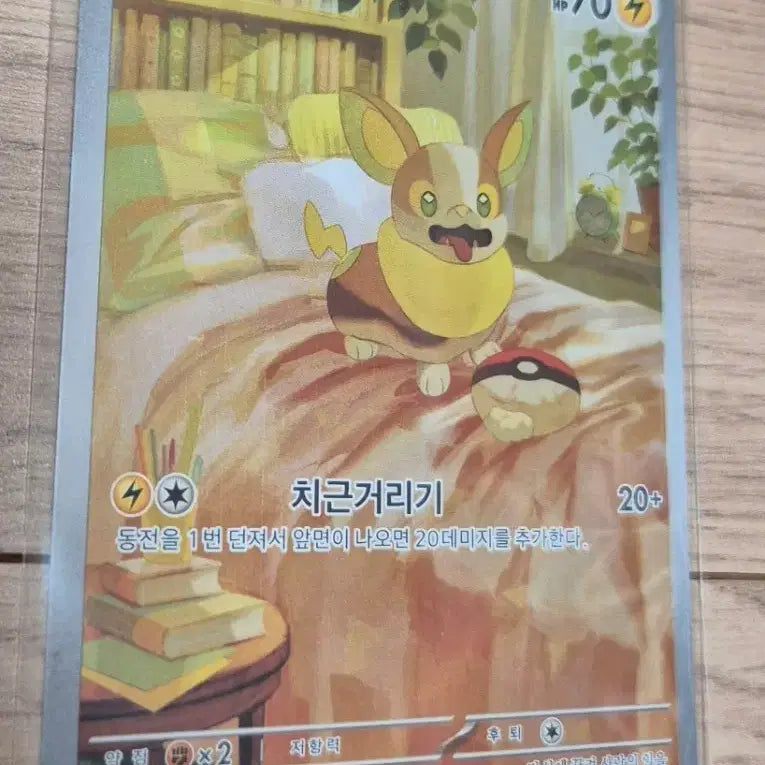 [BUNJANG] Pokemon Card Pawmot AR / 포켓몬카드 멍파치 ar