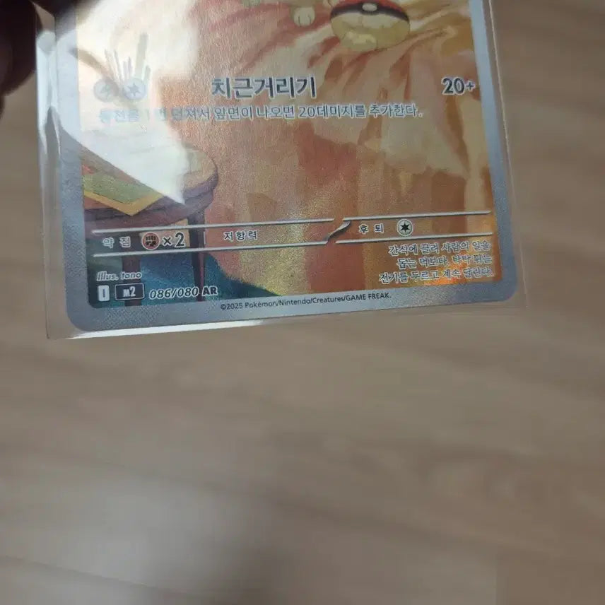 [BUNJANG] Pokemon Card Pawmot AR / 포켓몬카드 멍파치 ar