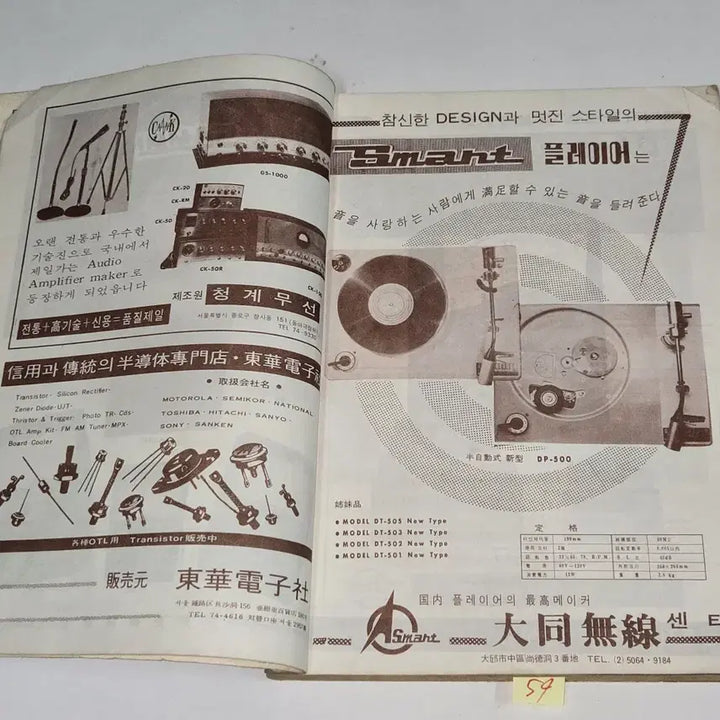 [BUNJANG] 1971 April Issue Electronics Science Magazine / 1971 년 4월호 전자과학 잡지