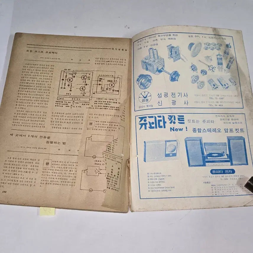 [BUNJANG] 1971 April Issue Electronics Science Magazine / 1971 년 4월호 전자과학 잡지