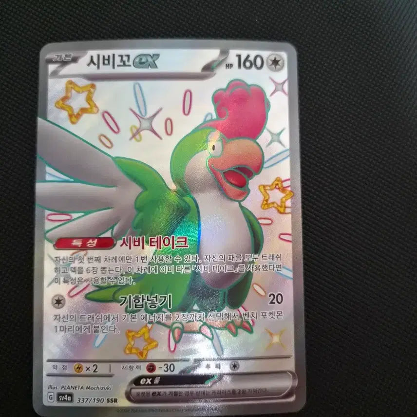 [BUNJANG] Pokemon Shiny Scizor ex Full Set / 시비꼬ex 이로치 한판