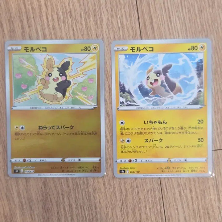 [BUNJANG] Pokemon Morpeko 2-Card Set (Left Hologram/Mirror) - Japanese Edition / [일판/세트] 포켓몬 카드 모르페코 2장 일괄 세트 (왼쪽 홀로그램/미러)