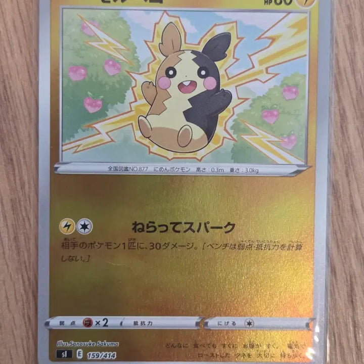 [BUNJANG] Pokemon Morpeko 2-Card Set (Left Hologram/Mirror) - Japanese Edition / [일판/세트] 포켓몬 카드 모르페코 2장 일괄 세트 (왼쪽 홀로그램/미러)