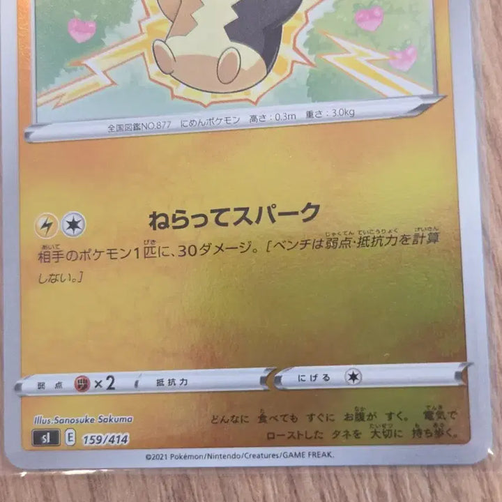 [BUNJANG] Pokemon Morpeko 2-Card Set (Left Hologram/Mirror) - Japanese Edition / [일판/세트] 포켓몬 카드 모르페코 2장 일괄 세트 (왼쪽 홀로그램/미러)