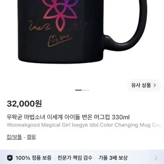 [BUNJANG] Magical Girl isekai Idol Temperature-Sensitive Mug Cup / 마법소녀 이세계아이돌 변온 머그컵 팝니다