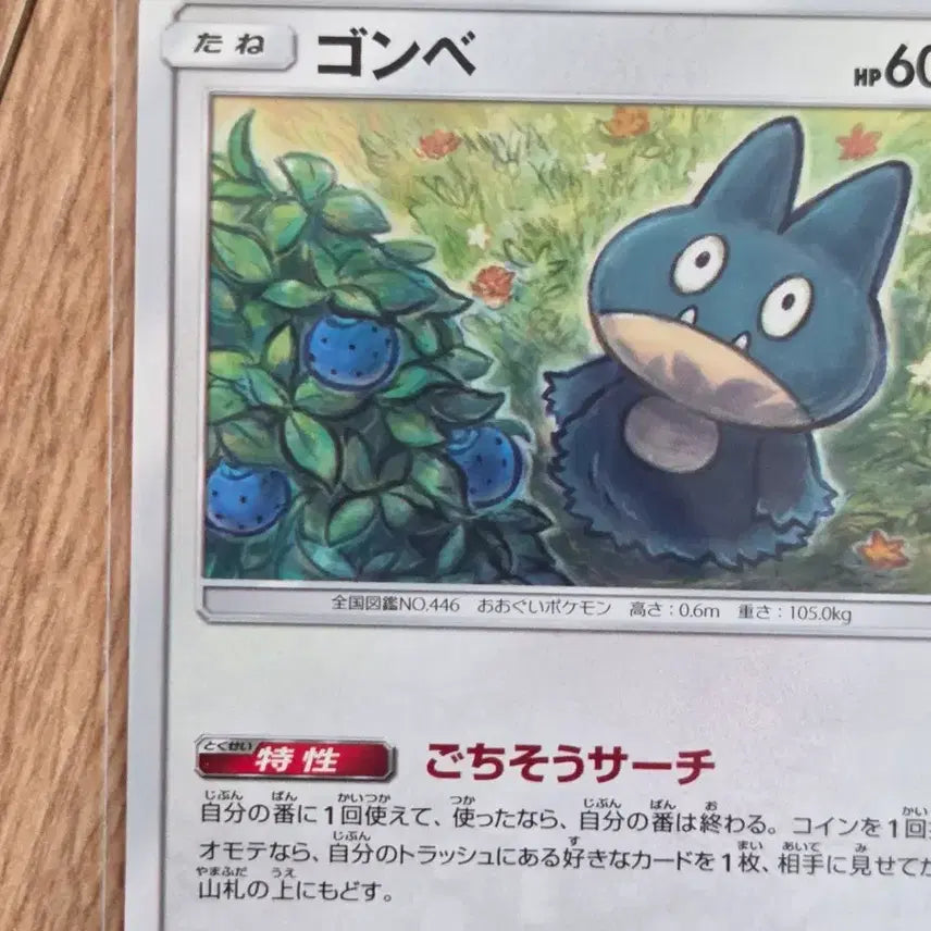 [BUNJANG] Pokemon Card Munchlax (Sawsbuck) 114/173 C Japanese Version / [일판/C] 포켓몬 카드 먹고자 (태그올스타즈 114/173 C)