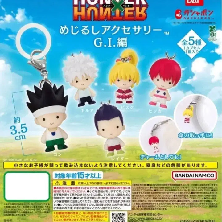 [BUNJANG] Hunter x Hunter Greed Island Meshiirushi Laser / 헌터헌터 그리드아일랜드 메지루시 레이저