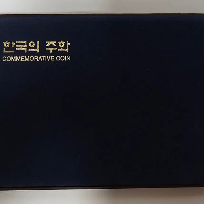 [BUNJANG] Korean Commemorative Coin Set / 한국의 주화 기념 주화 세트