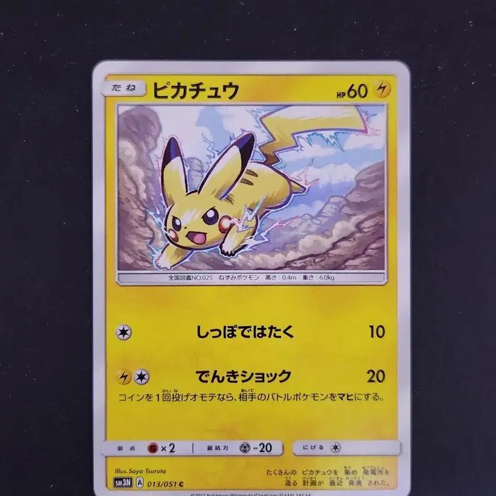 [BUNJANG] Pokemon Card Sun &amp; Moon SM3N Japanese Pikachu Common (2017) / 2017년 일본판 포켓몬카드 썬&amp;문 SM3N 일본판 일판
