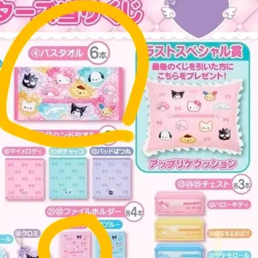 [BUNJANG] Sanrio Atari Kuji Towel and Pink File Holder Set / 산리오 쿠지 제일복권 타올, 핑크파일홀더 세트 판매합니다