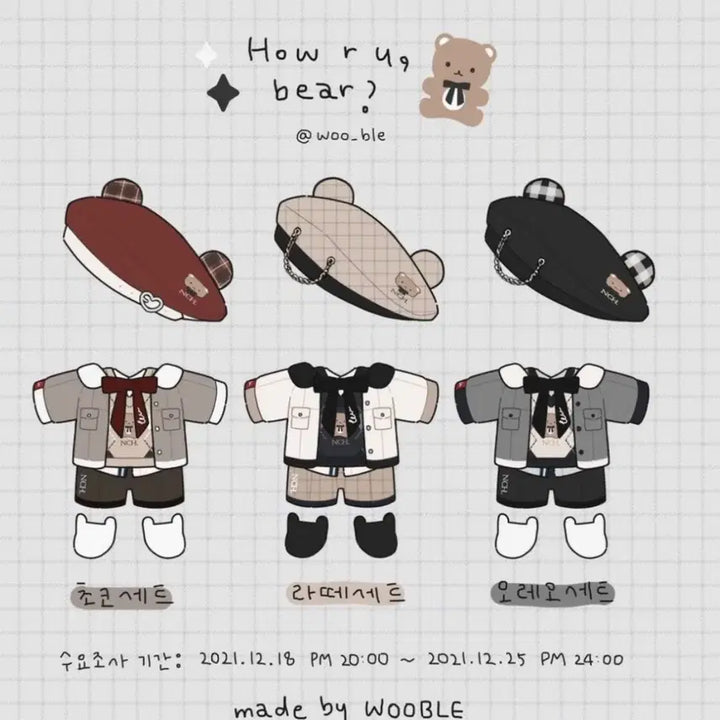 [BUNJANG] 10cm Doll Clothes (Wooblee, How Are You Bear, All In, Choco Latte, Oreo Bear Series) / 10cm인형옷 우블 하우아유베어 올인 초코 라떼 오레오 베어시리즈 무속성 인형 옷