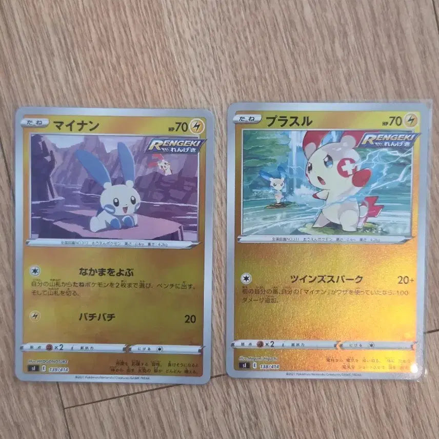 [BUNJANG] Pokemon Card Plusle &amp; Minun Holo/Mirror Set (Japanese) / [일판/세트] 포켓몬 카드 플러시&amp;마이농 연격 2장 세트 (둘 다 홀로그램/미러)