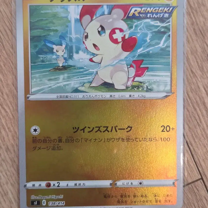 [BUNJANG] Pokemon Card Plusle &amp; Minun Holo/Mirror Set (Japanese) / [일판/세트] 포켓몬 카드 플러시&amp;마이농 연격 2장 세트 (둘 다 홀로그램/미러)