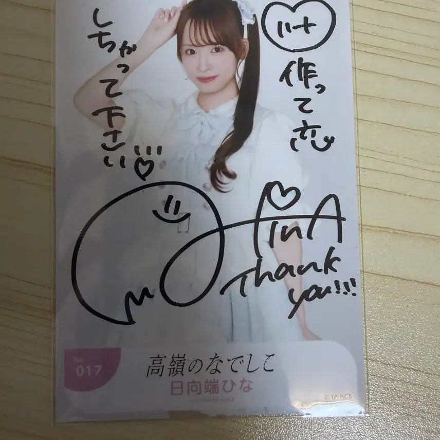 [BUNJANG] Takanenoshiko Hinata Hina Signed Photo / 타카네노 나데시코 히나 생사진 사인