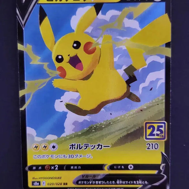 [BUNJANG] Pikachu V 020/028 RR 25th Anniversary Holo Pokemon Card (Japanese) / 피카츄 V 020/028 RR 25주년 홀로그램 포켓몬카드 일본판 일판