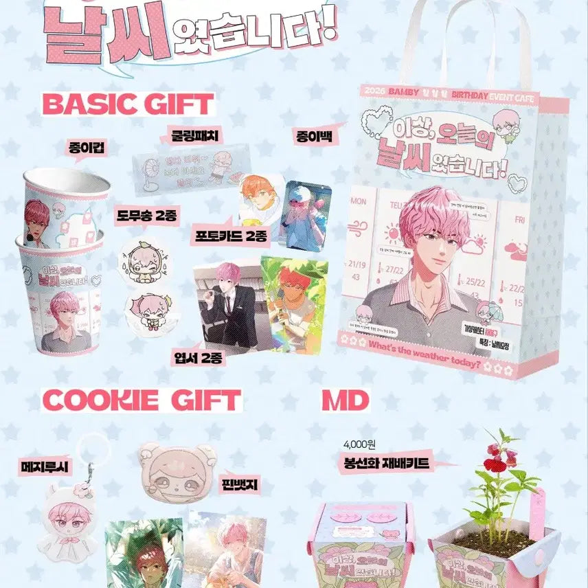 [BUNJANG] Plave Bambi Birthday Cafe Lucky Draw Set / 2026 플레이브 밤비 생일 카페 생카 전프레 럭드 양도