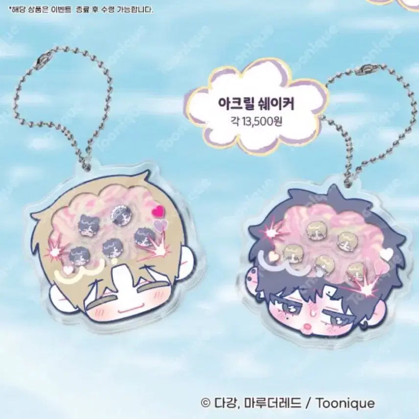 [BUNJANG] TOONIQ Mind Your Own Business Korotto Keyring Bundle Set / 일괄) 투니크 마음대로읽지마세요 마읽마 코롯토 키링