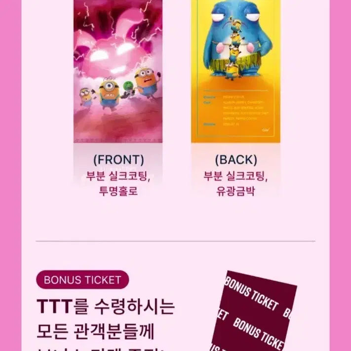 [BUNJANG] Minions &amp; Monsters Design Tickets / 미니언즈 ttt