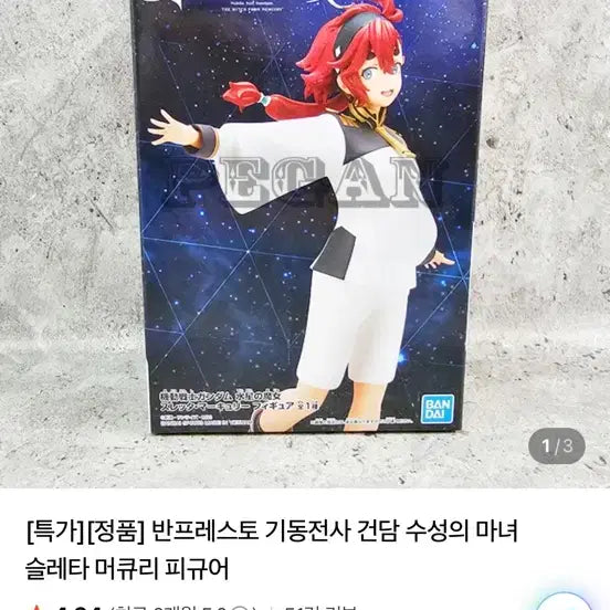[BUNJANG] Banpresto Mobile Suit Gundam: The Witch from Mercury Suletta Mercury Figure / 새상품) 반프레스토 수성의 마녀 슬레타 머큐리 피규어