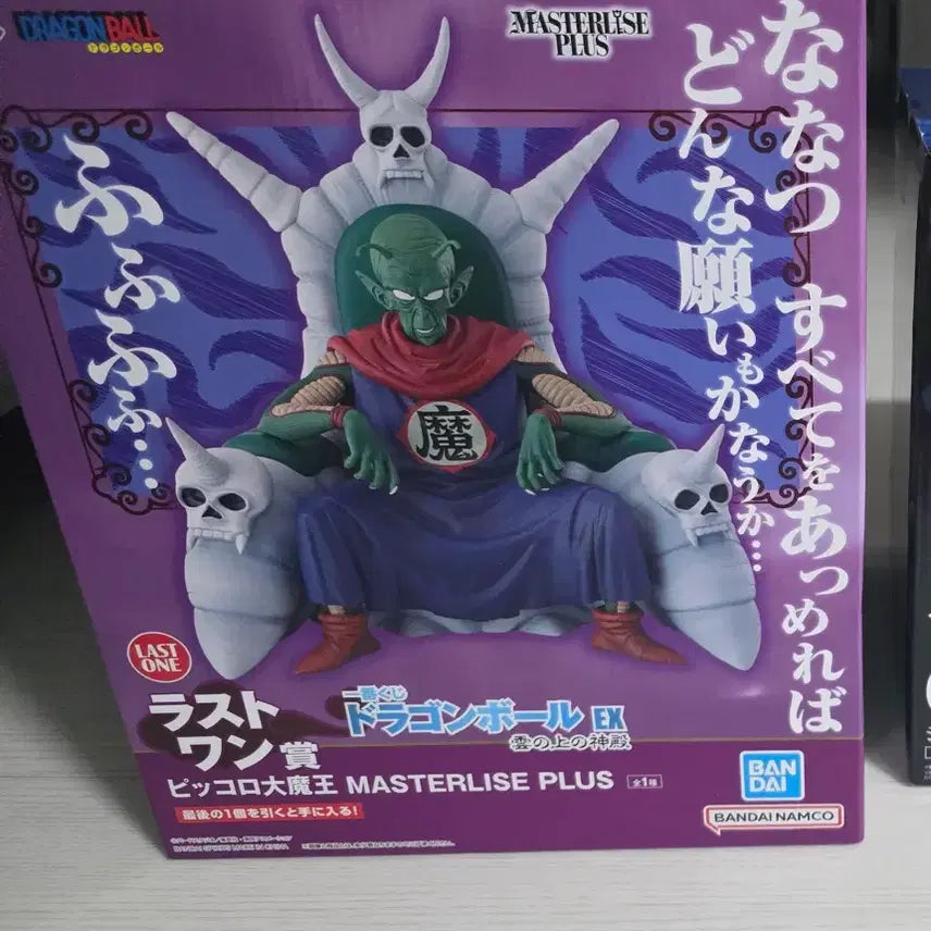 [BUNJANG] Dragon Ball Masterise Plus King Piccolo Last One Prize Figure / 드래곤볼 피콜로대마왕 라스트원