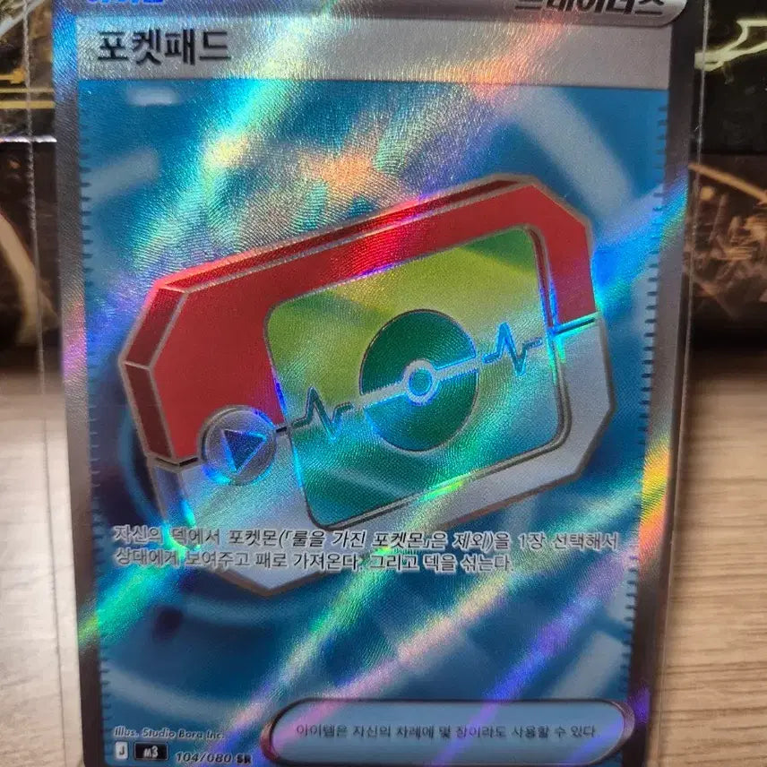 [BUNJANG] Pokemon Card Pocket Pad SR / 포켓몬 카드  아이템 포켓패드  SR