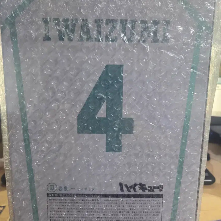 [BUNJANG] Haikyuu!! Happy Kuji Iwaizumi Hajime D Prize Figure / 택포 4.3만 하이큐 해피쿠지 이와이즈미 d상 피규어 배구