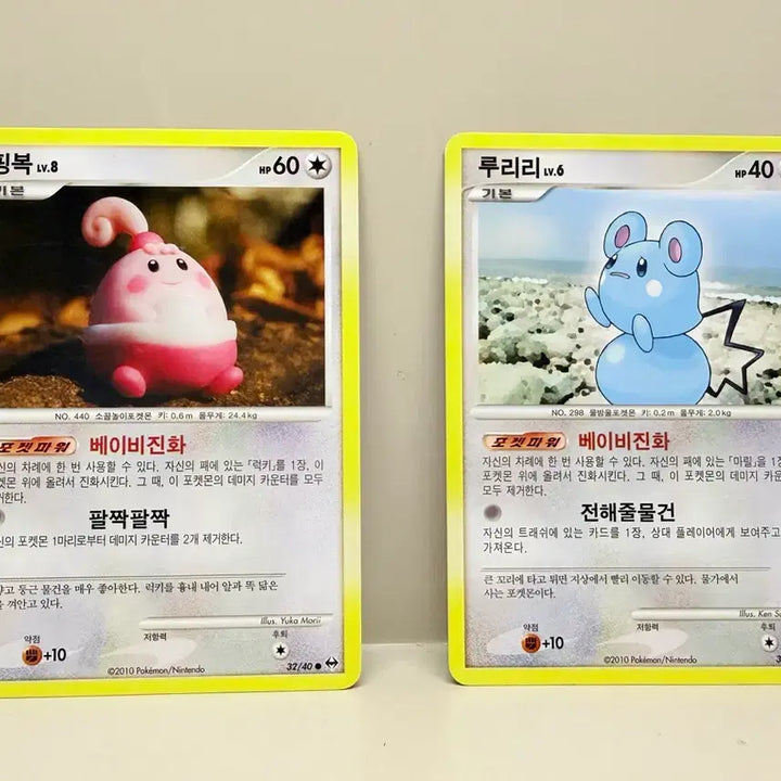 [BUNJANG] Pokemon Card Set - Pingbok &amp; Ruliri (2010) / 포켓몬 카드(핑복, 루리리)/2010
