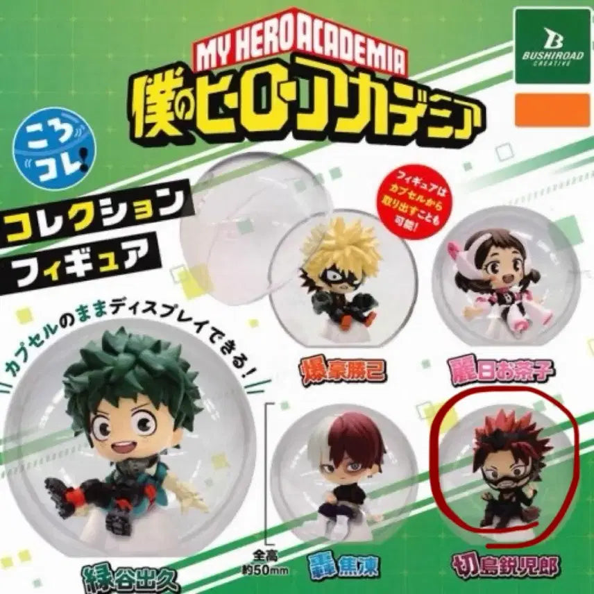 [BUNJANG] My Hero Academia Korokore Kirishima (Sealed) / 나히아 히로아카 코로코레 키리시마 미개봉 가챠