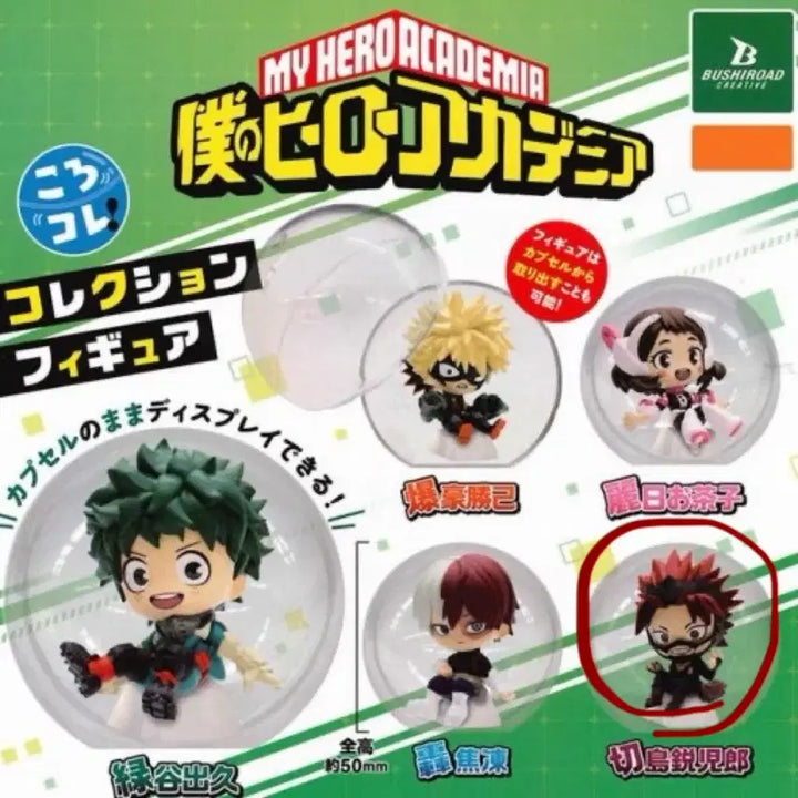 [BUNJANG] My Hero Academia Korokore Kirishima (Sealed) / 나히아 히로아카 코로코레 키리시마 미개봉 가챠