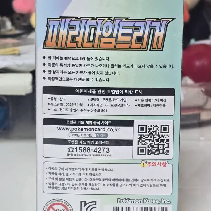 [BUNJANG] Pokemon Card Paradigm Trigger First Edition Promo Sealed Box / 포켓몬카드 패러다임트리거 초판 프로모동봉 미개봉박스
