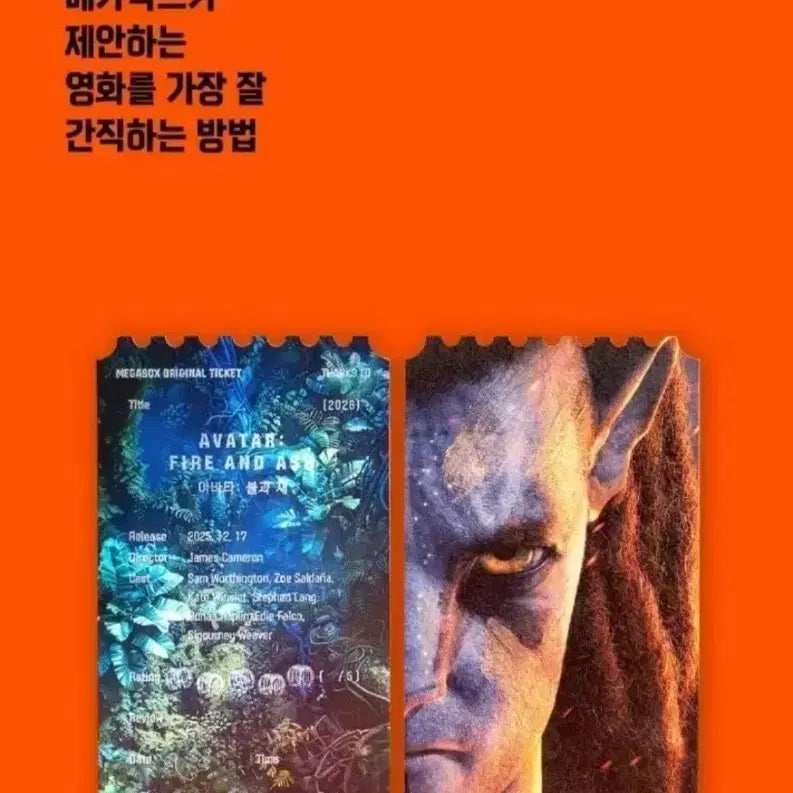 [BUNJANG] Avatar: The Way of Water Original Ticket / 아바타 3 오티