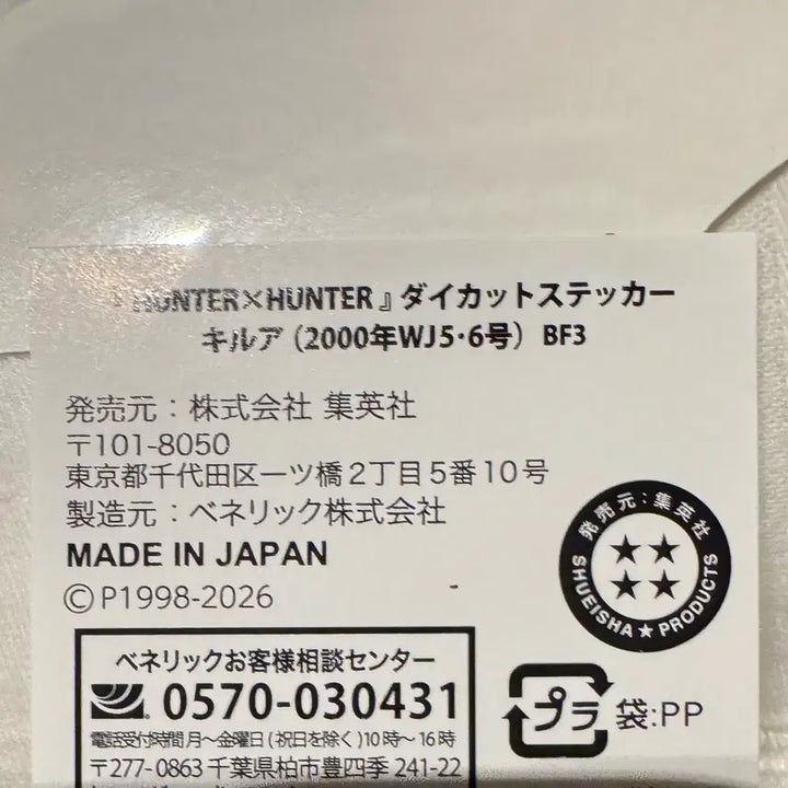[BUNJANG] Hunter x Hunter: Killua Original Art Die-cut Sticker (Sealed) / (미개봉) 점프샵 헌터헌터 키르아 원화 다이컷 스티커 판매