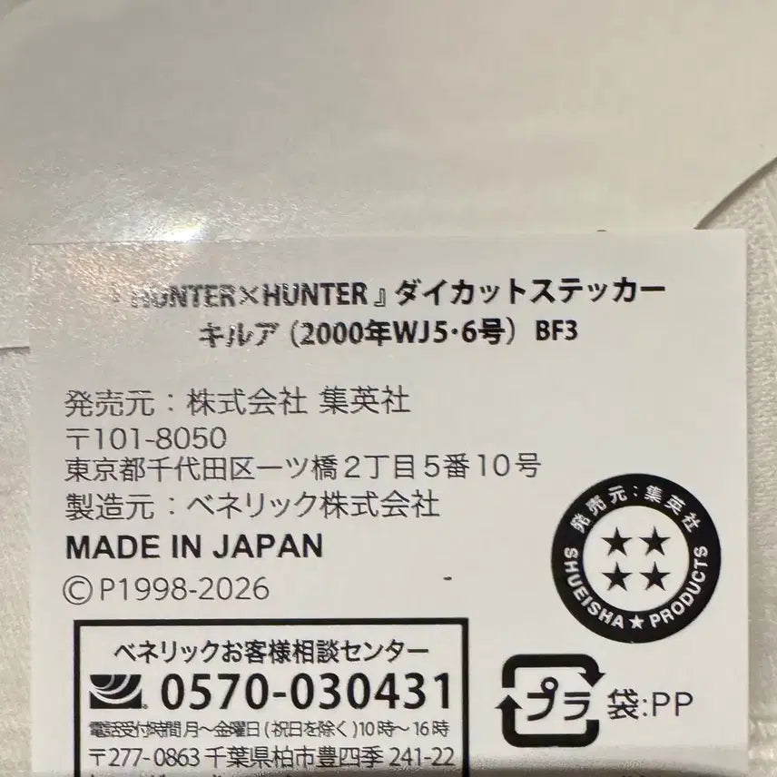 [BUNJANG] Hunter x Hunter: Killua Original Art Die-cut Sticker (Sealed) / (미개봉) 점프샵 헌터헌터 키르아 원화 다이컷 스티커 판매