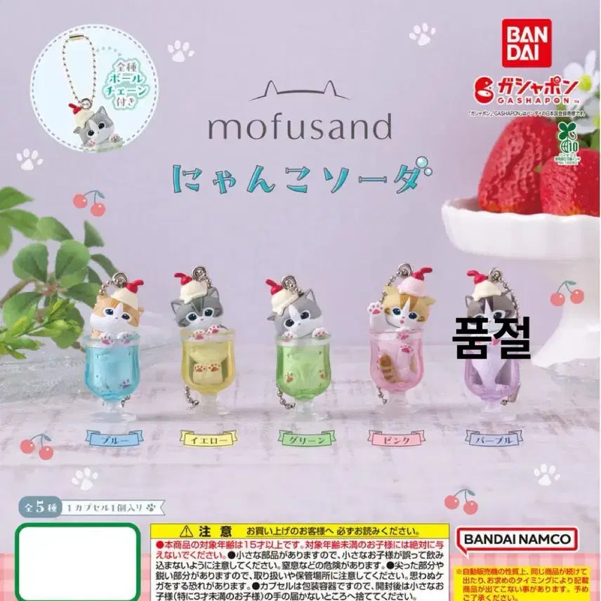 [BUNJANG] Mofu Sand Cat Soda Gacha Figure / 모프샌드 가챠 판매해요.
