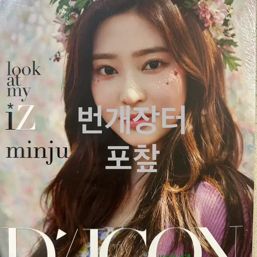 [BUNJANG] IZ*ONE Kim Minju Dicon Photobook (Sealed) / 미개봉) 아이즈원 김민주 디아이콘 포토북