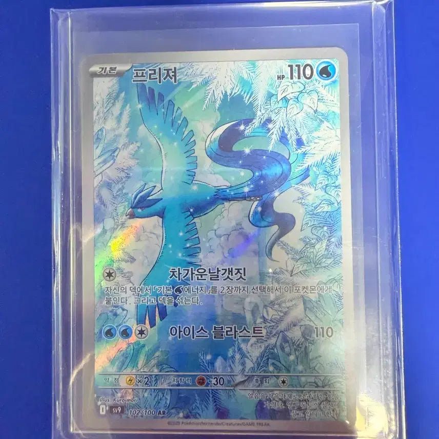 [BUNJANG] Pokemon Card Freezer AR Card / 포켓몬카드 프리져 AR 카드