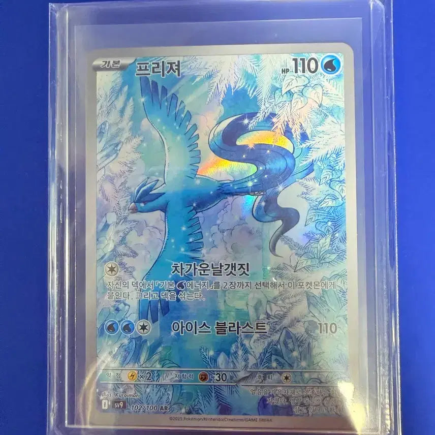 [BUNJANG] Pokemon Card Articuno AR Card / 포켓몬카드 프리져 AR 카드