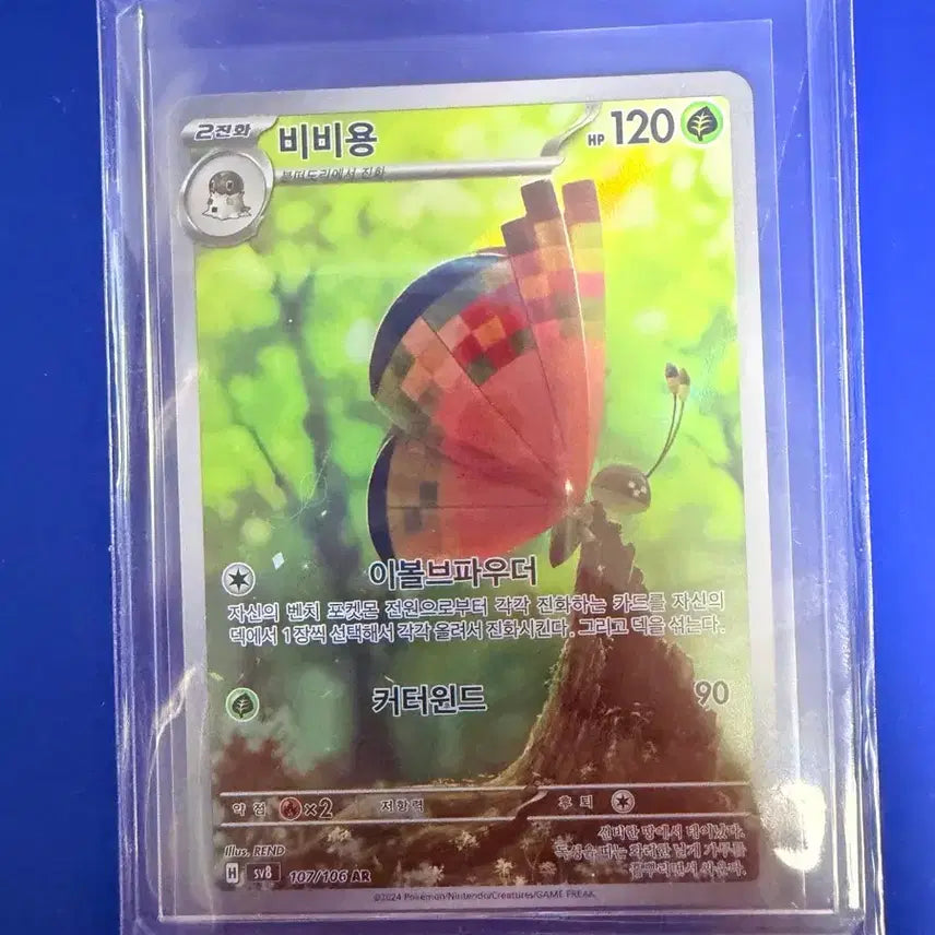 [BUNJANG] Pokemon Card Vivillon AR Card / 포켓몬카드 비비용 AR 카드