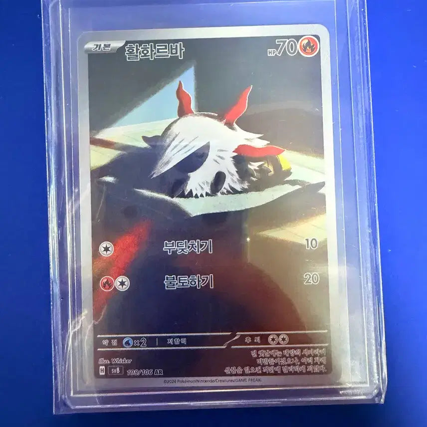 [BUNJANG] Pokemon Card Magcargo AR Card / 포켓몬카드 활화르바 AR 카드