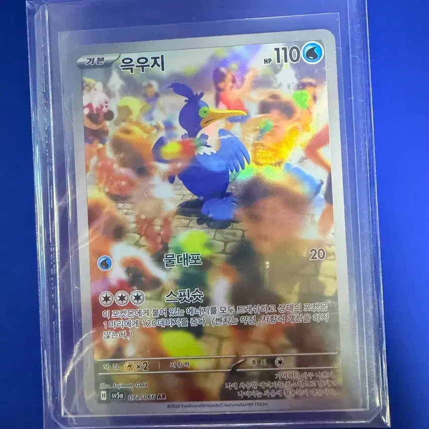 [BUNJANG] Pokemon Card Ursaluna AR Card / 포켓몬카드 윽우지 AR 카드