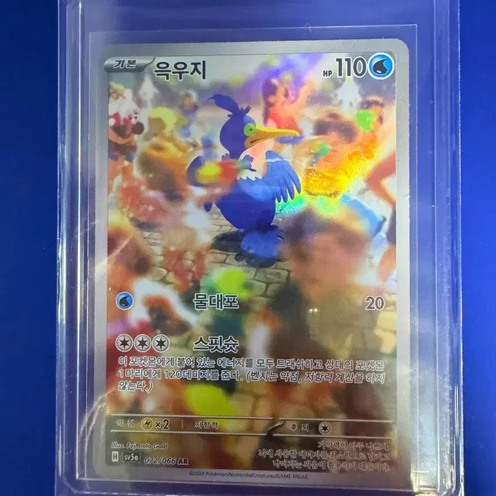 [BUNJANG] Pokemon Card Decidueye AR Card / 포켓몬카드 윽우지 AR 카드