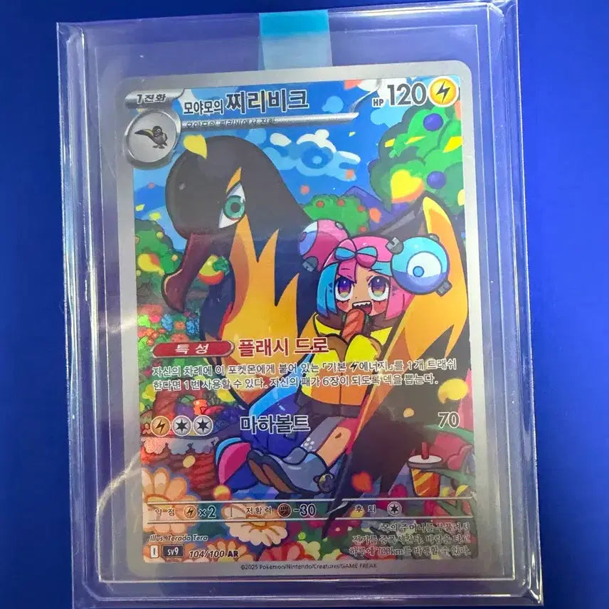 [BUNJANG] Pokemon Card Moyeamo Chiribbi AR Card / 포켓몬카드 모야모 찌리비크 AR 카드