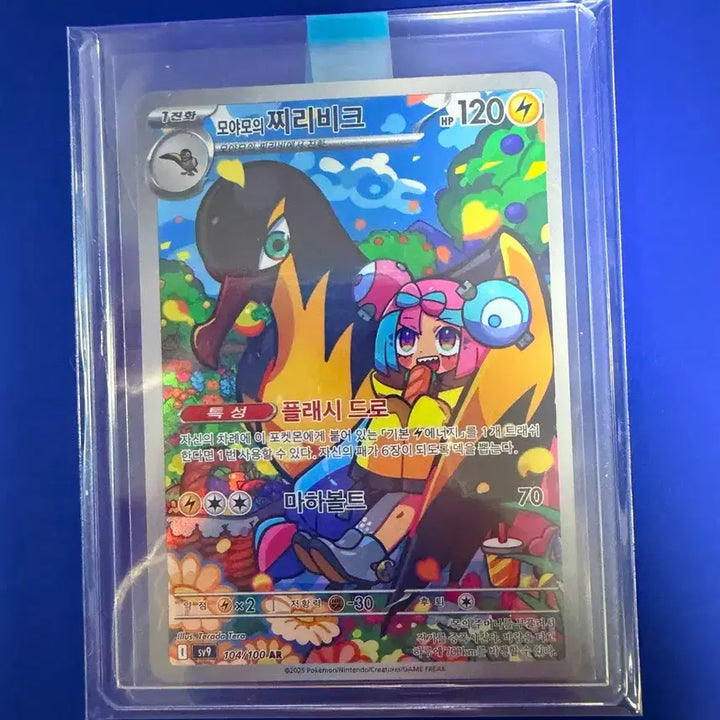 [BUNJANG] Pokemon Card Moyeamo Chiribbi AR Card / 포켓몬카드 모야모 찌리비크 AR 카드