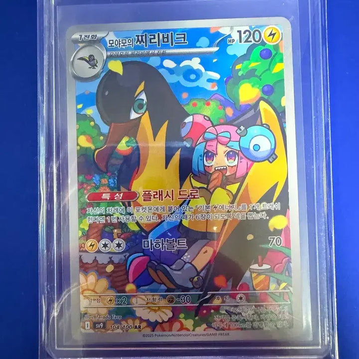 [BUNJANG] Pokemon Card Moyamow Chiribi AR Card / 포켓몬카드 모야모 찌리비크 AR 카드