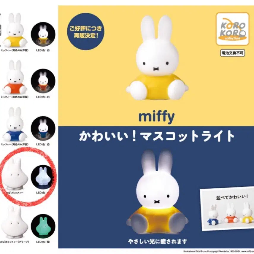 [BUNJANG] Miffy Mascot Light White Ghost Ver. / (새상품)미피 귀여워! 마스코트 라이트 가챠 백색 화이트 유령미피