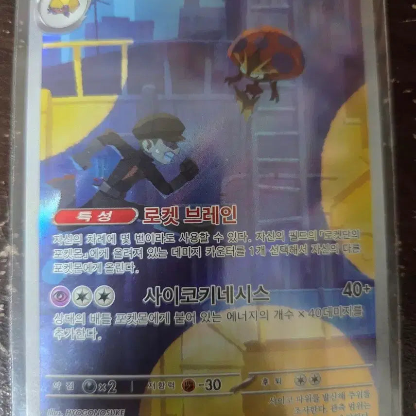 [BUNJANG] Pokemon Card Team Rocket&