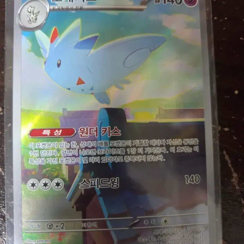 [BUNJANG] Pokemon Card Togekiss AR Card 203/193 / 포캣몬카드 토게키스 203/193 AR 카드