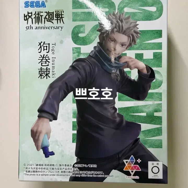 [BUNJANG] Jujutsu Kaisen Toge Inumaki 5th Anniversary Figure (Sealed) / 주술회전 이누마키 토게 5주년 피규어 미개봉